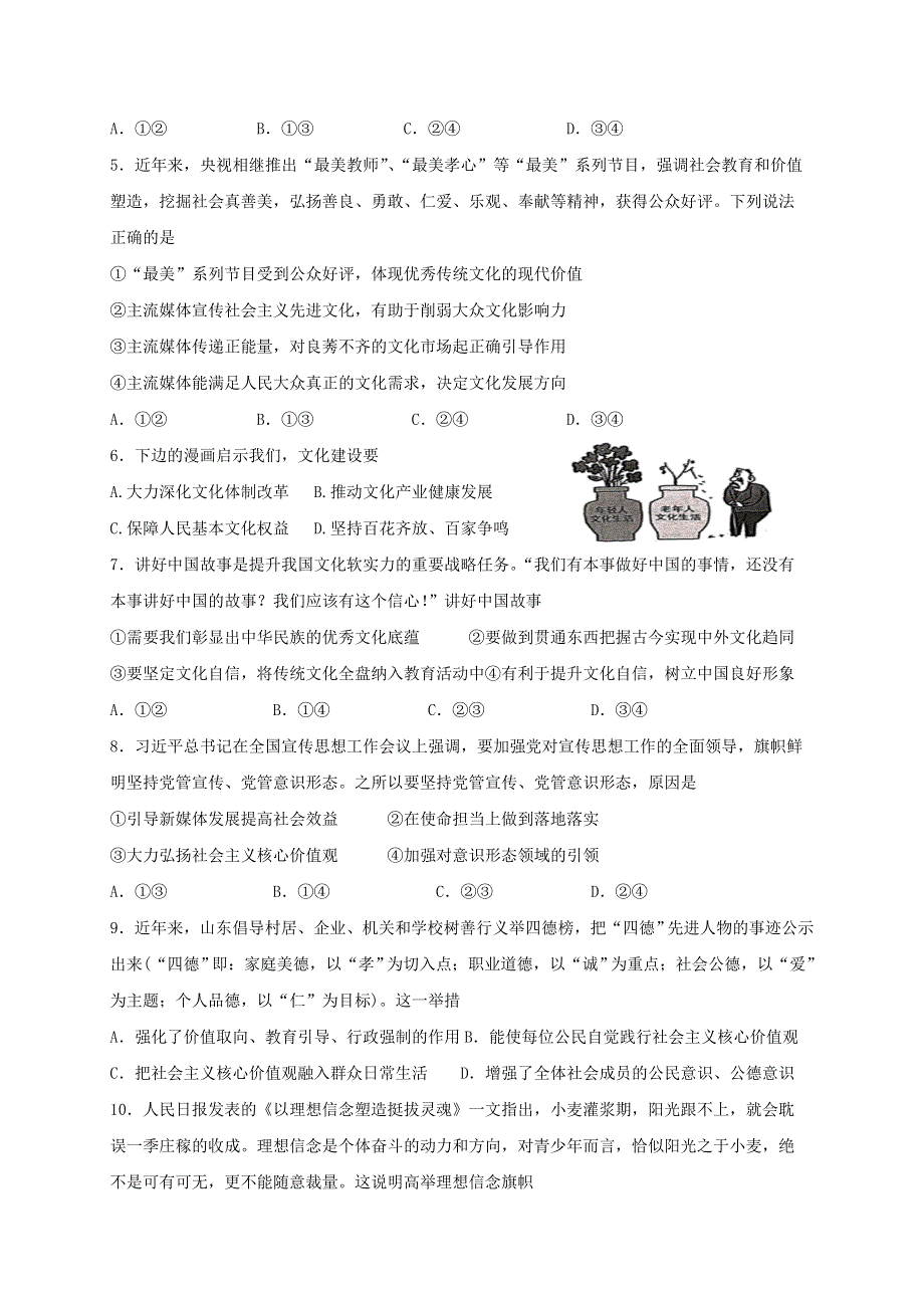 云南省昆明师范专科学校附属中学2020-2021学年高二政治上学期期中试题.doc_第2页