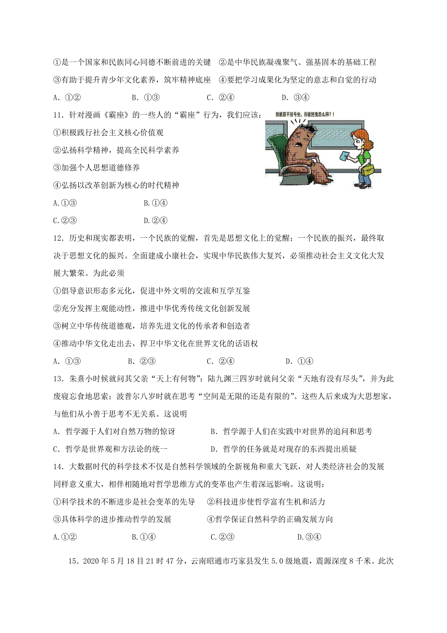 云南省昆明师范专科学校附属中学2020-2021学年高二政治上学期期中试题.doc_第3页