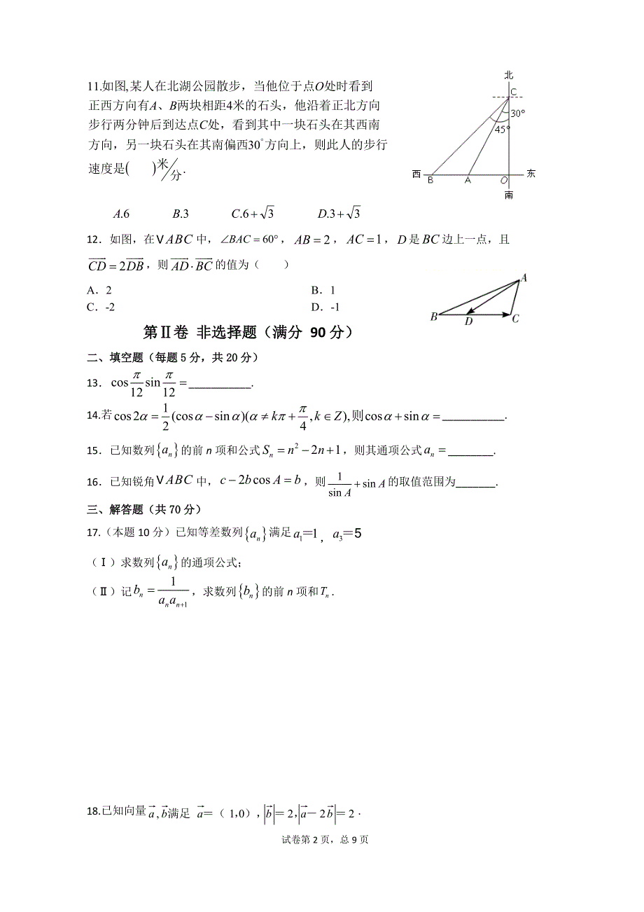 四川省内江市第六中学2020-2021学年高一下学期期中考试数学（文科）试题 WORD版含答案.doc_第2页