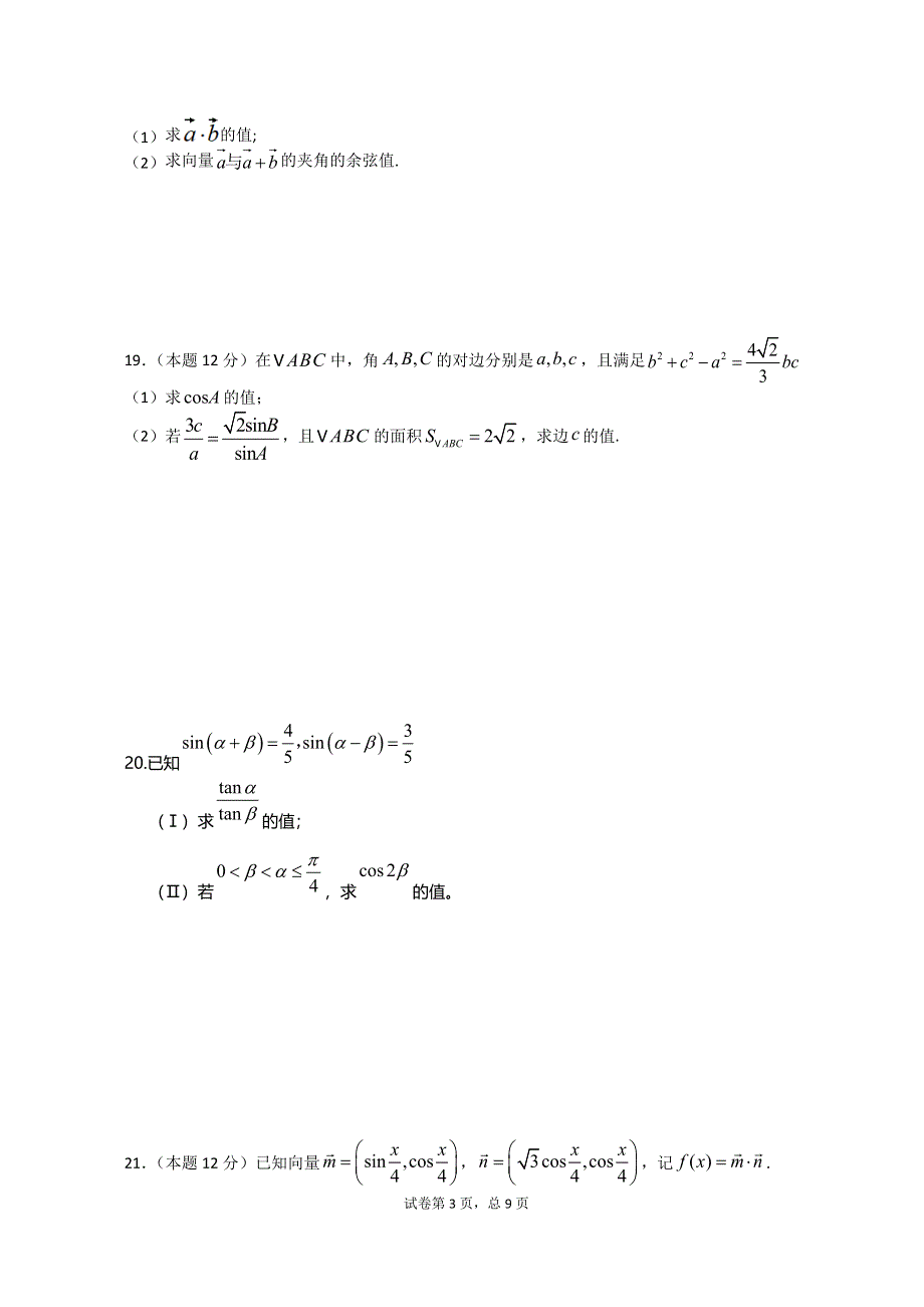 四川省内江市第六中学2020-2021学年高一下学期期中考试数学（文科）试题 WORD版含答案.doc_第3页