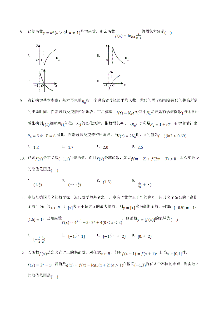 四川省内江市第六中学2020-2021学年高一数学上学期1月月考试题 文.doc_第2页