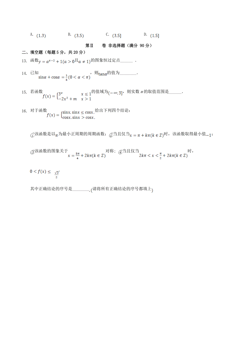 四川省内江市第六中学2020-2021学年高一数学上学期1月月考试题 文.doc_第3页