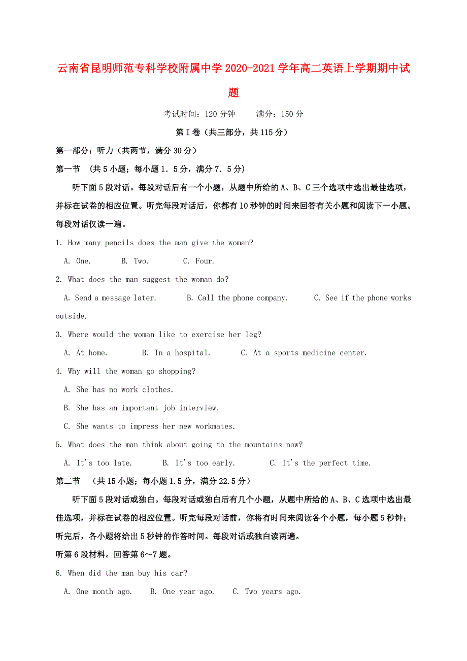 云南省昆明师范专科学校附属中学2020-2021学年高二英语上学期期中试题.doc_第1页