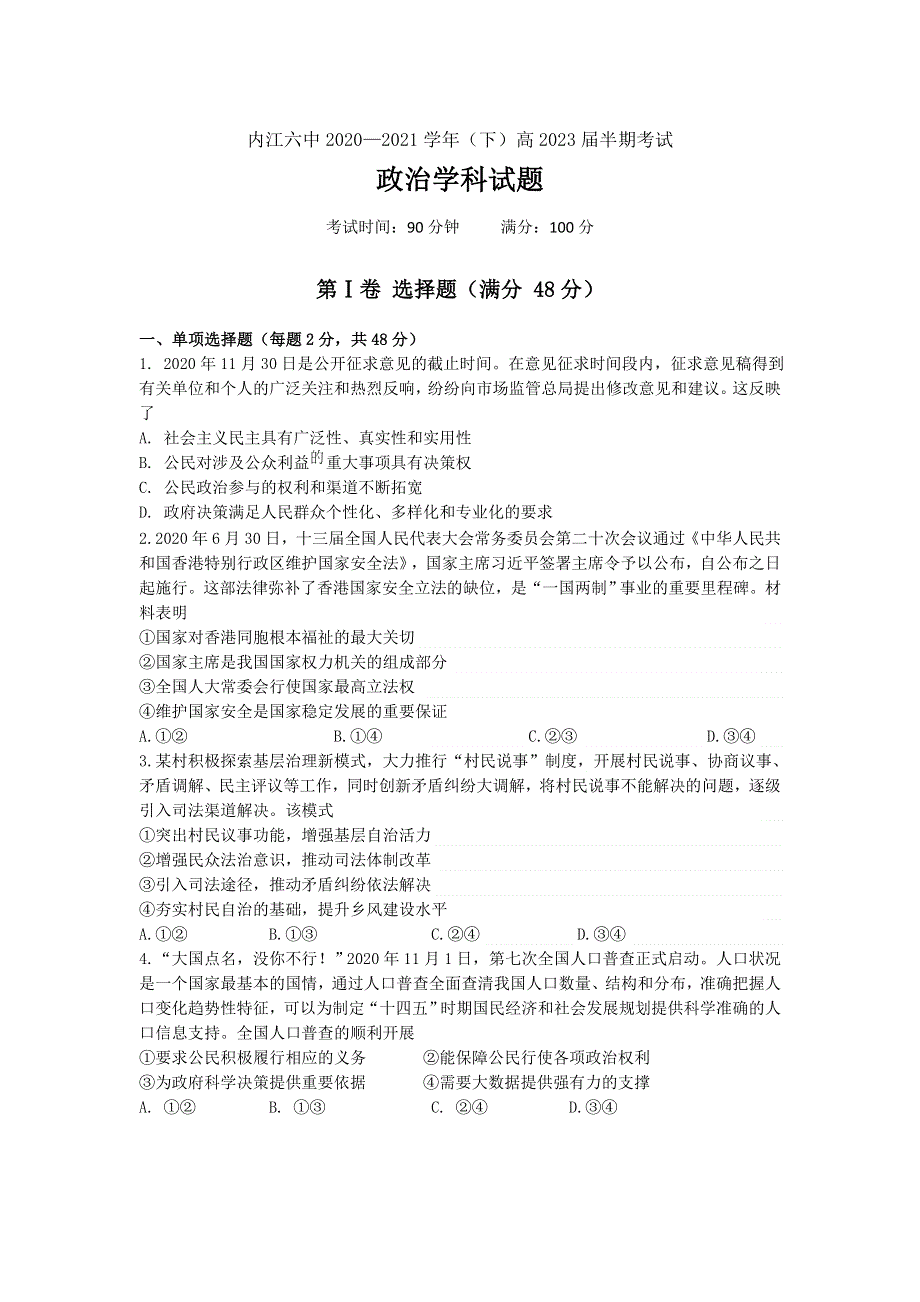 四川省内江市第六中学2020-2021学年高一下学期期中考试政治试卷 WORD版含答案.doc_第1页