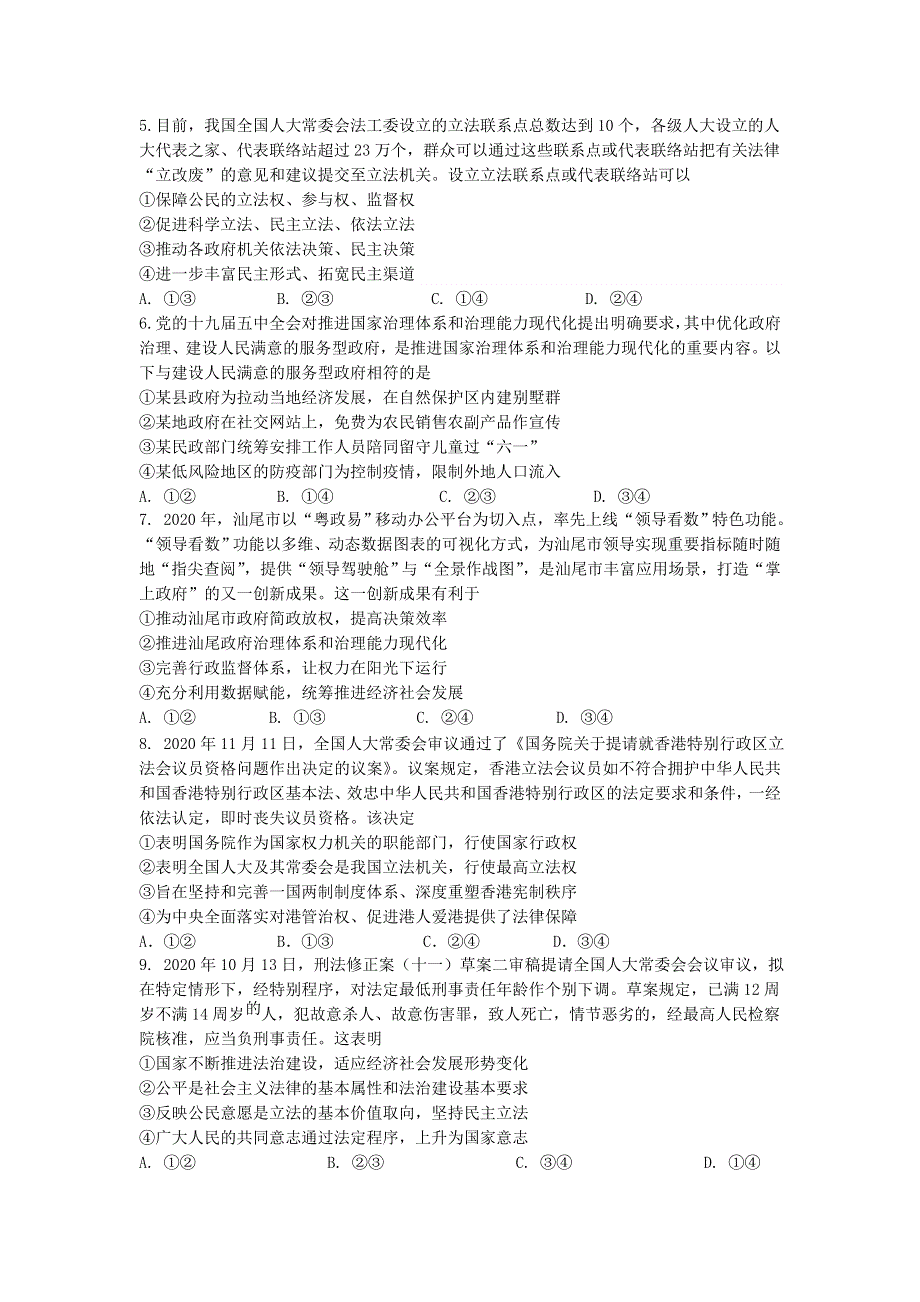 四川省内江市第六中学2020-2021学年高一下学期期中考试政治试卷 WORD版含答案.doc_第2页