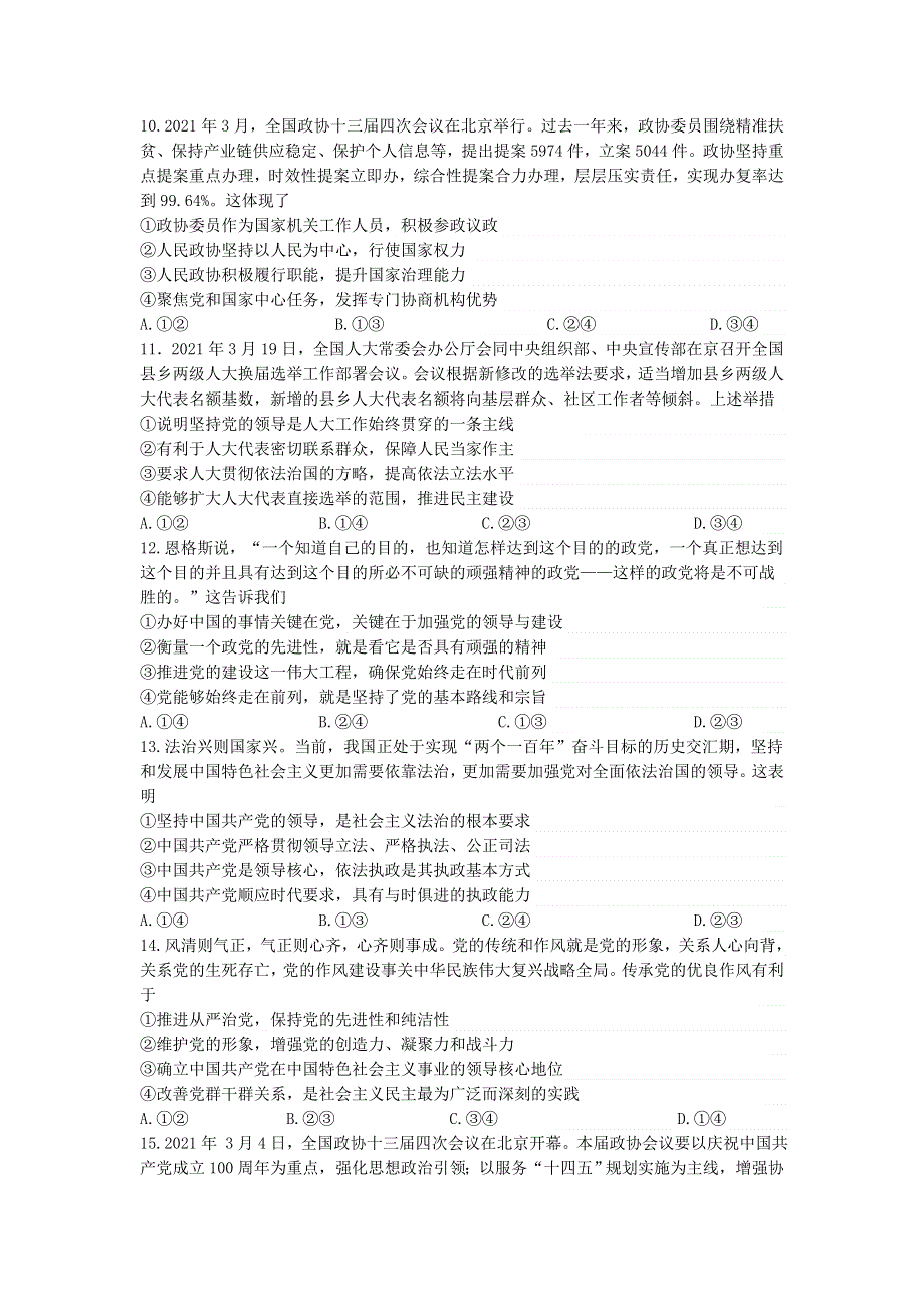 四川省内江市第六中学2020-2021学年高一下学期期中考试政治试卷 WORD版含答案.doc_第3页