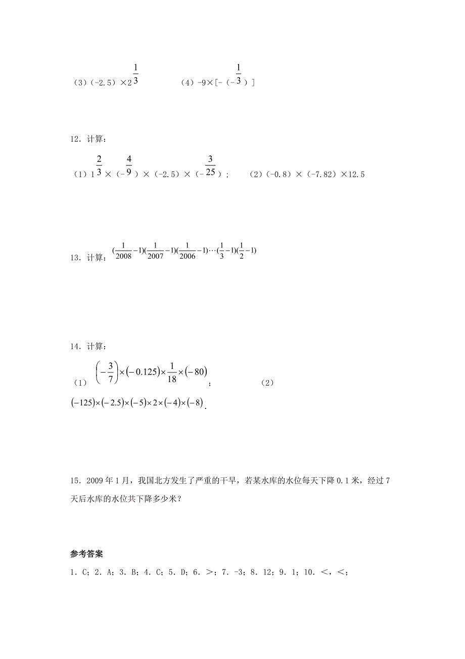 七年级数学上册 第二章 有理数 2.9 有理数的乘法课时作业 （新版）华东师大版.doc_第2页