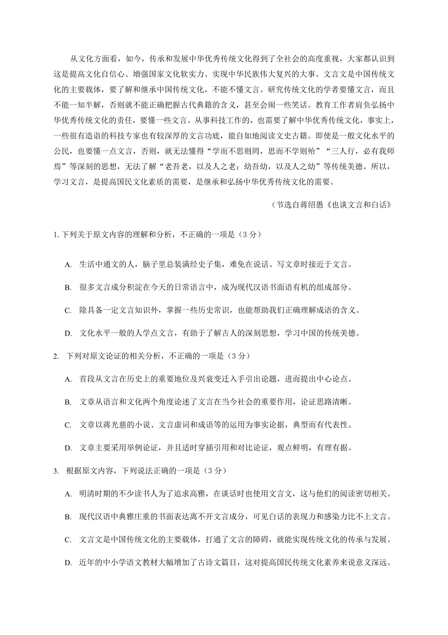 云南省昆明师范专科学校附属中学2020-2021学年高二语文上学期期中试题.doc_第2页