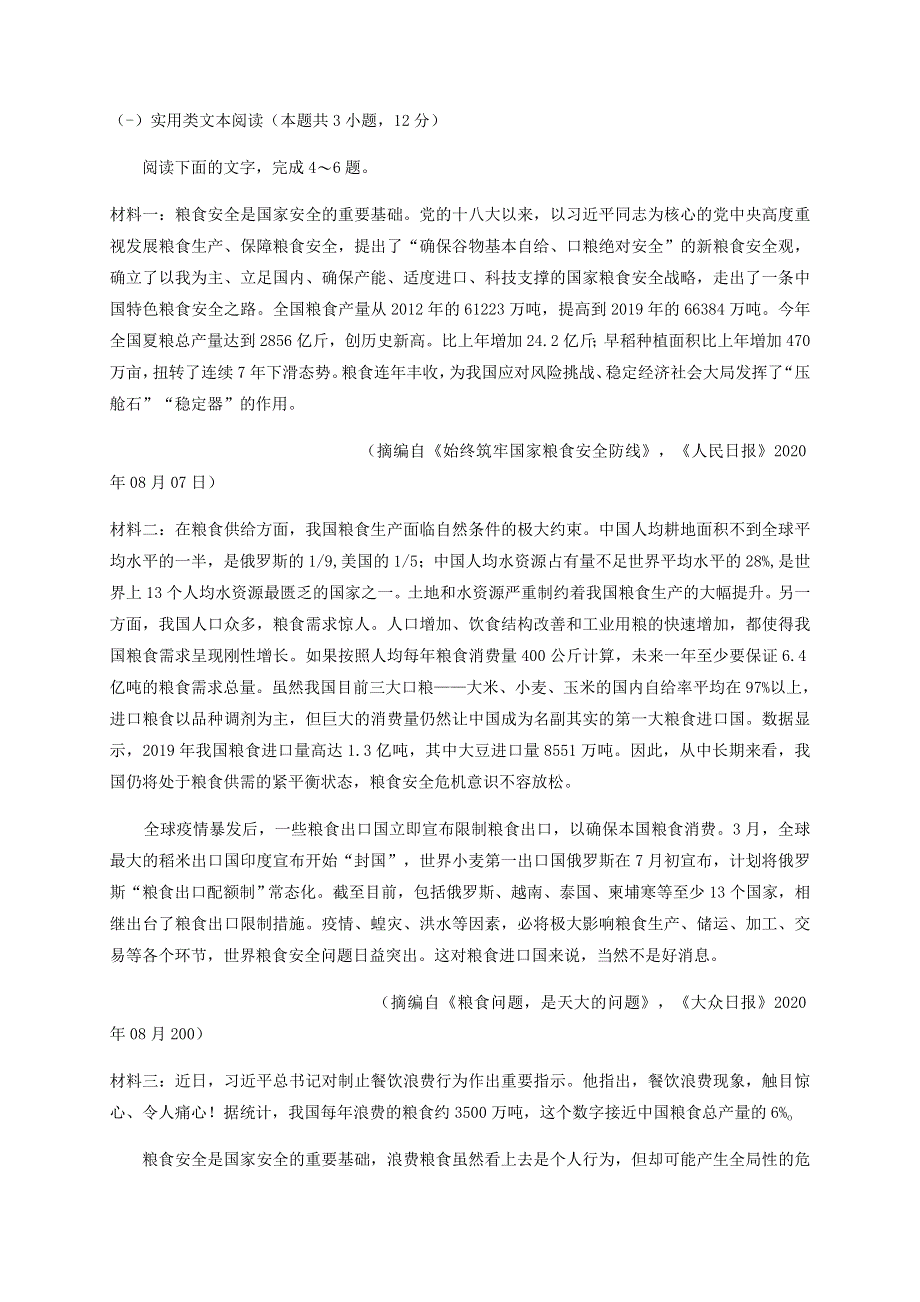 云南省昆明师范专科学校附属中学2020-2021学年高二语文上学期期中试题.doc_第3页