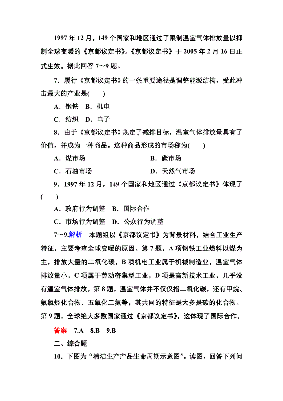 《名师一号》2014-2015学年高中地理中图版同步练习必修二 4-3 人类与地理环境的协调发展.doc_第3页