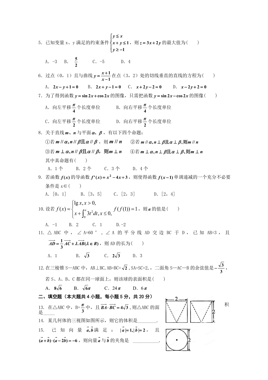 云南省昆明新世纪高级中学2012届高三第五次月考 理科数学试题.doc_第2页