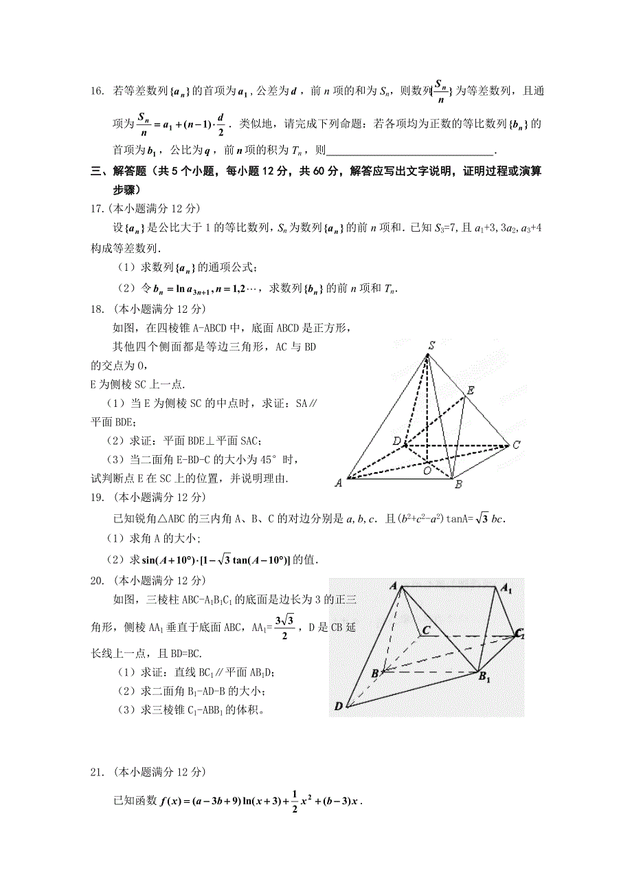 云南省昆明新世纪高级中学2012届高三第五次月考 理科数学试题.doc_第3页