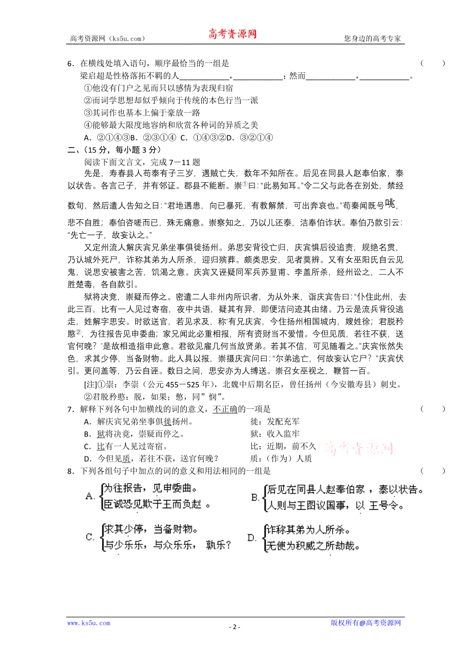 2011届高三备考语文“好题速递”系列试题（10）.doc_第2页