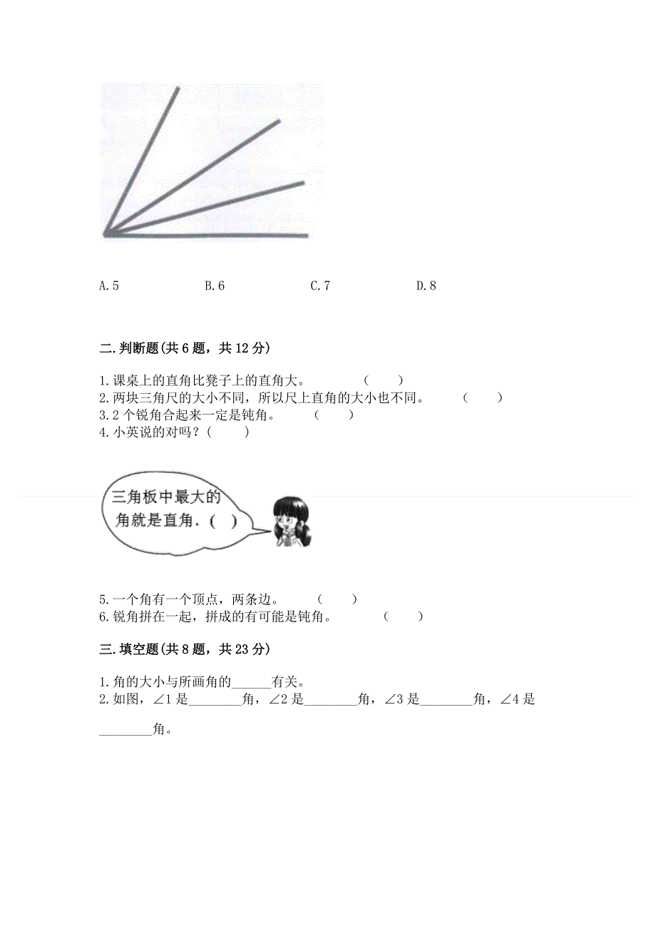 小学二年级数学知识点《角的初步认识》必刷题带答案（综合题）.docx_第2页