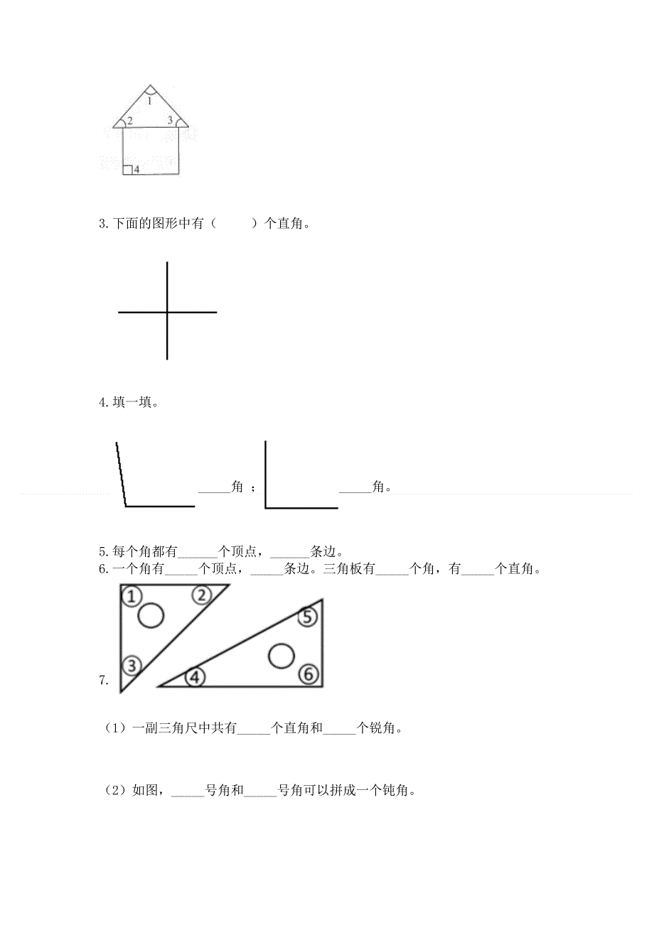 小学二年级数学知识点《角的初步认识》必刷题带答案（综合题）.docx_第3页