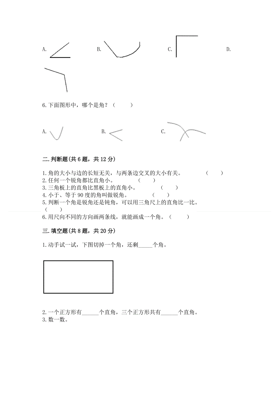 小学二年级数学知识点《角的初步认识》必刷题往年题考.docx_第2页