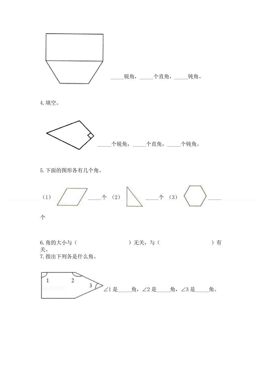 小学二年级数学知识点《角的初步认识》必刷题往年题考.docx_第3页