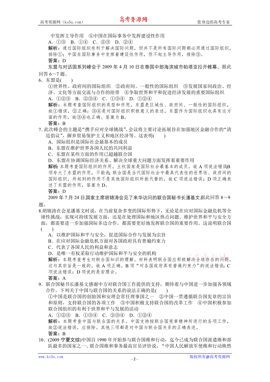 2011届高三政治一轮复习试题：第四单元 第8课 走进国际社会.doc_第2页