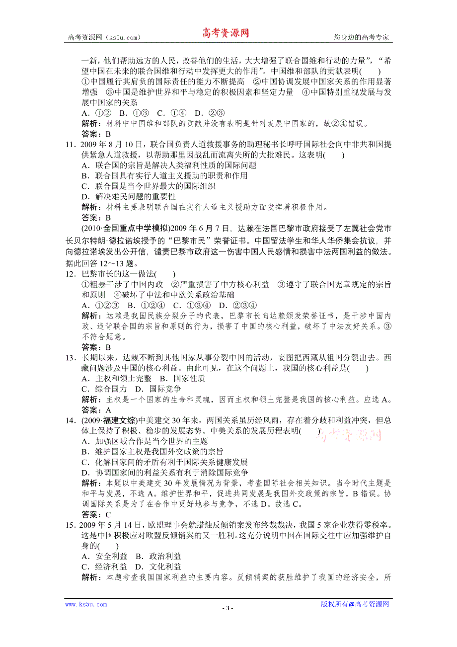 2011届高三政治一轮复习试题：第四单元 第8课 走进国际社会.doc_第3页