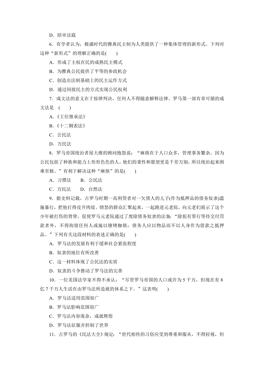 《创新方案》2017-2018学年高中历史（人民版）必修一专题质量检测（六）　古代希腊、罗马的政治文明 WORD版含解析.doc_第2页