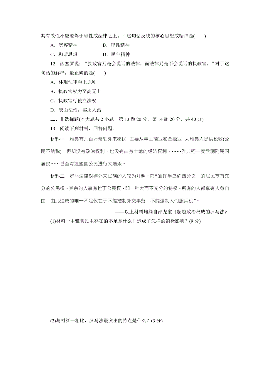 《创新方案》2017-2018学年高中历史（人民版）必修一专题质量检测（六）　古代希腊、罗马的政治文明 WORD版含解析.doc_第3页