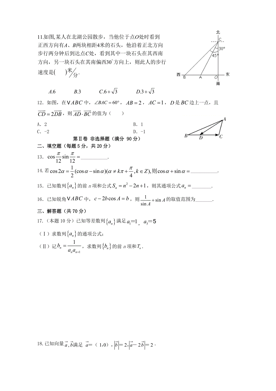 四川省内江市第六中学2020-2021学年高一数学下学期期中试题 文.doc_第2页