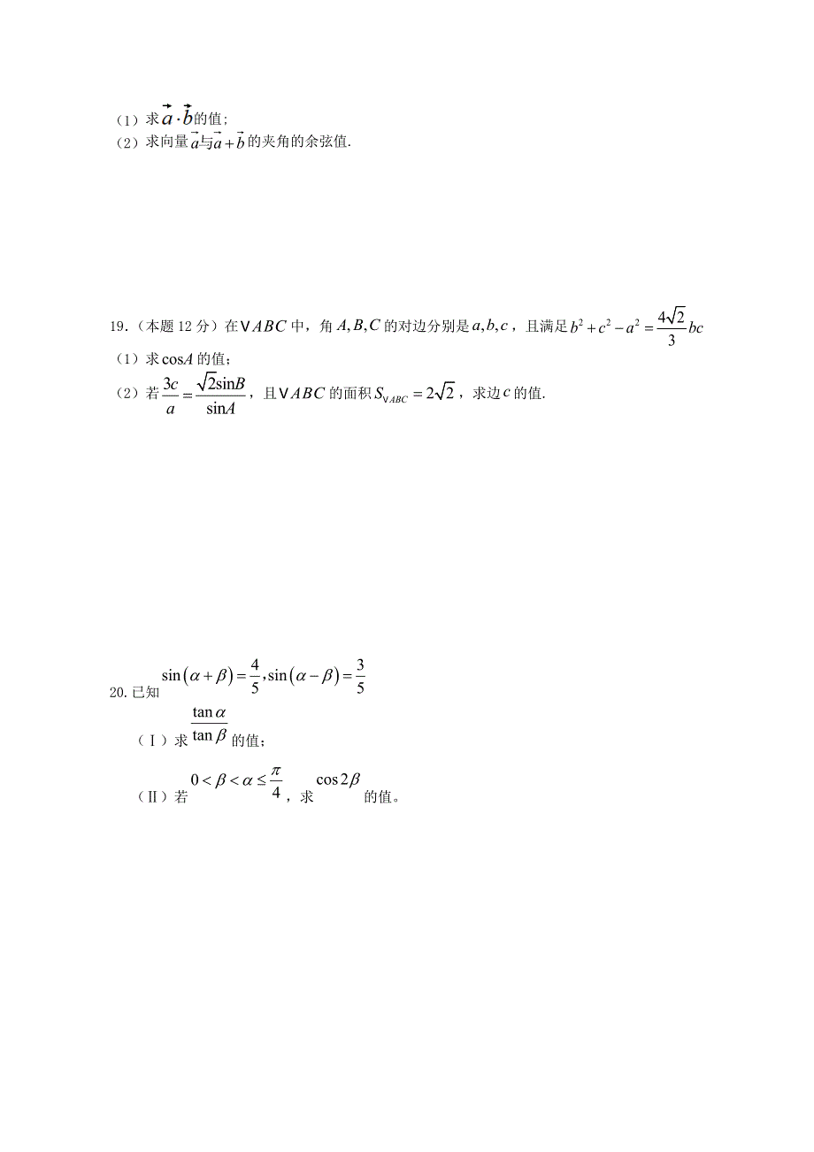 四川省内江市第六中学2020-2021学年高一数学下学期期中试题 文.doc_第3页