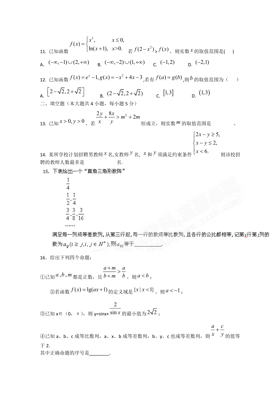 云南省昆明新世纪高级中学2012届高三第三次月考 理科数学试题.doc_第3页