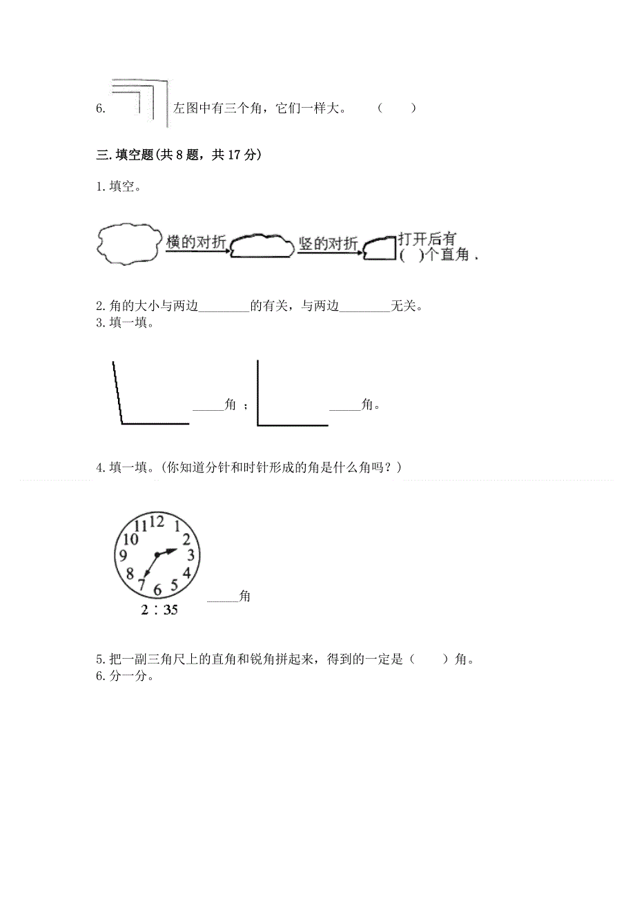 小学二年级数学知识点《角的初步认识》必刷题带答案（实用）.docx_第3页