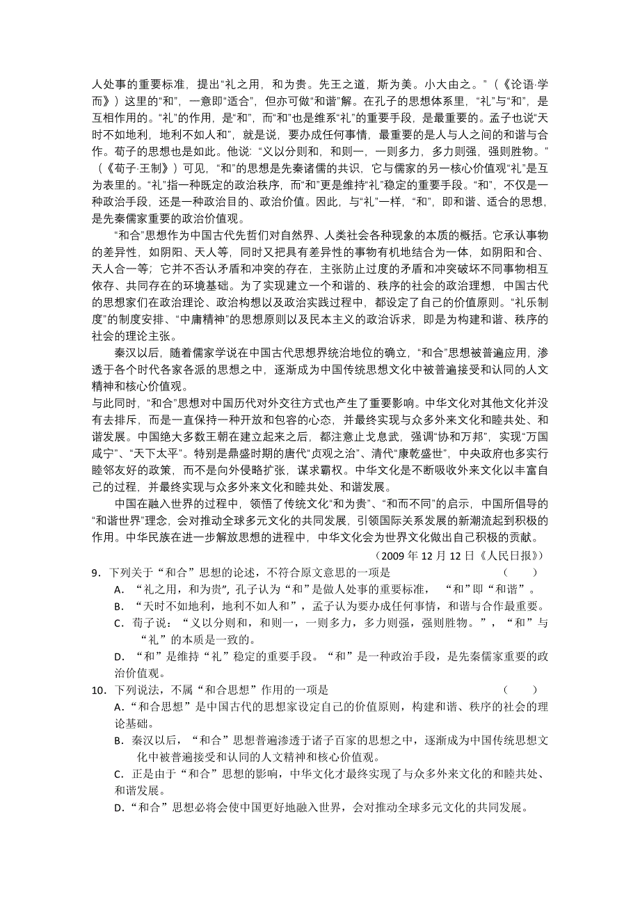 2011届高三备考语文“好题速递”系列试题（2）.doc_第3页