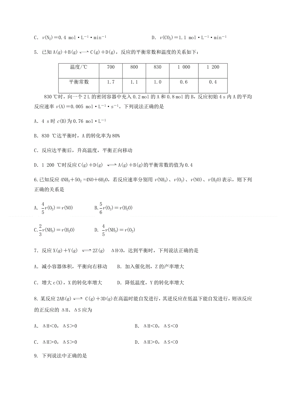 云南省昆明师范专科学校附属中学2020-2021学年高二上学期期中考试化学试题 WORD版含答案.docx_第2页