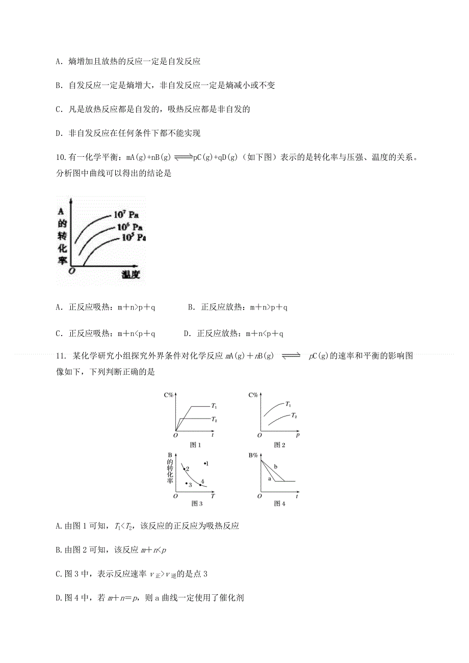 云南省昆明师范专科学校附属中学2020-2021学年高二上学期期中考试化学试题 WORD版含答案.docx_第3页