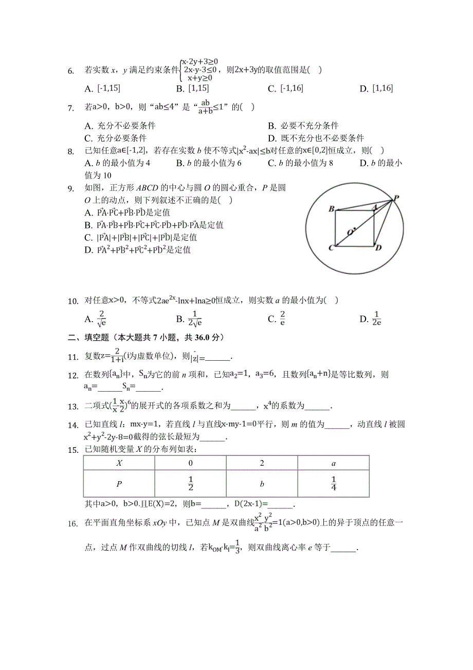 安徽省安庆市桐城市某中学2020届高三模拟数学（理）试卷 WORD版含答案.doc_第2页