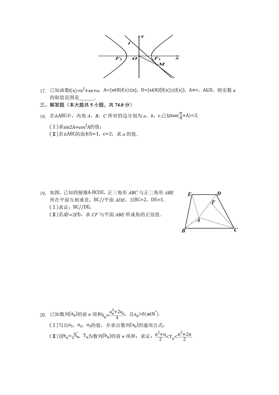 安徽省安庆市桐城市某中学2020届高三模拟数学（理）试卷 WORD版含答案.doc_第3页