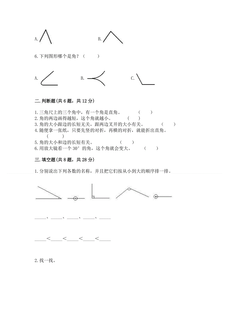 小学二年级数学知识点《角的初步认识》必刷题带答案（考试直接用）.docx_第2页