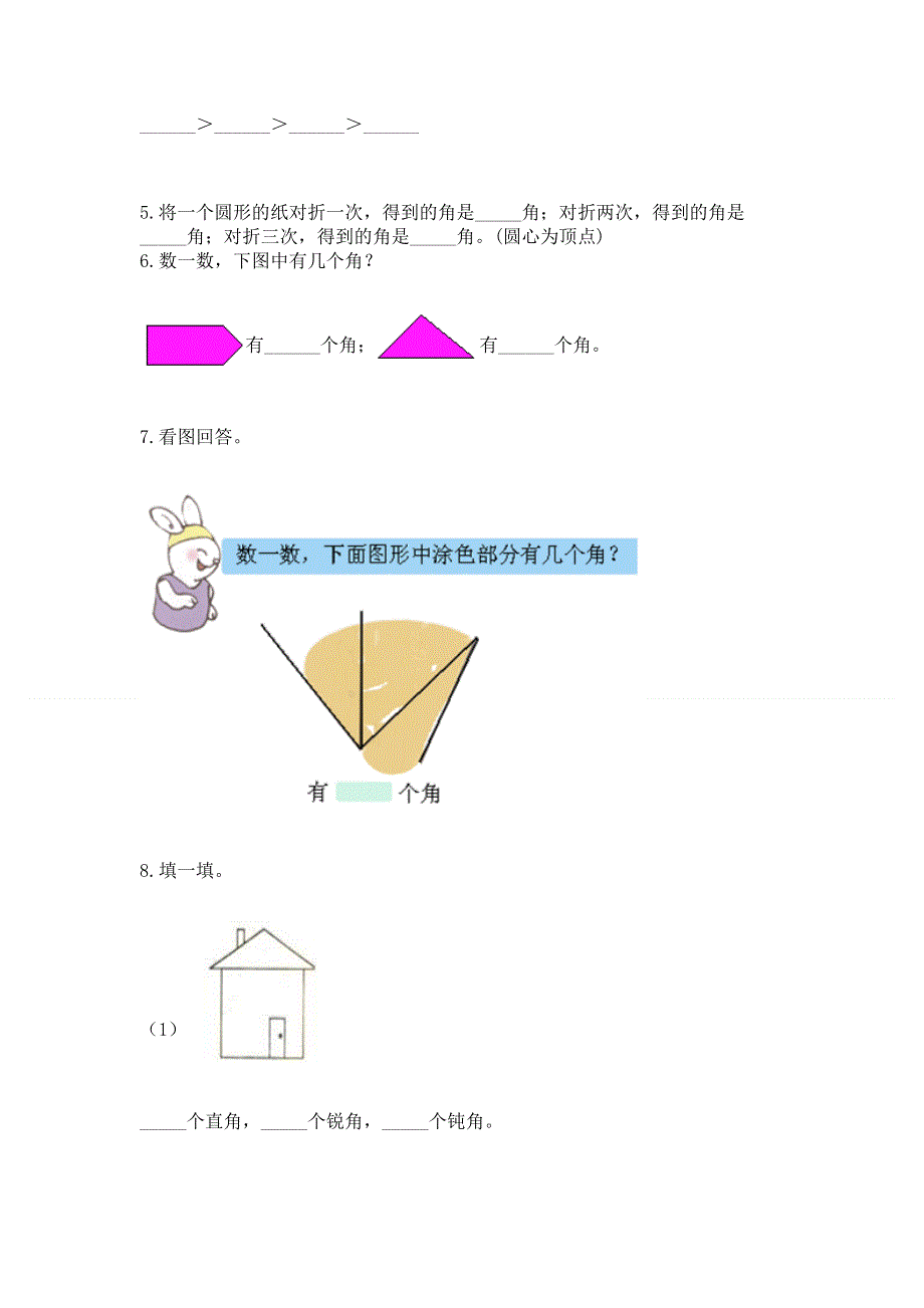 小学二年级数学知识点《角的初步认识》必刷题带答案（基础题）.docx_第3页