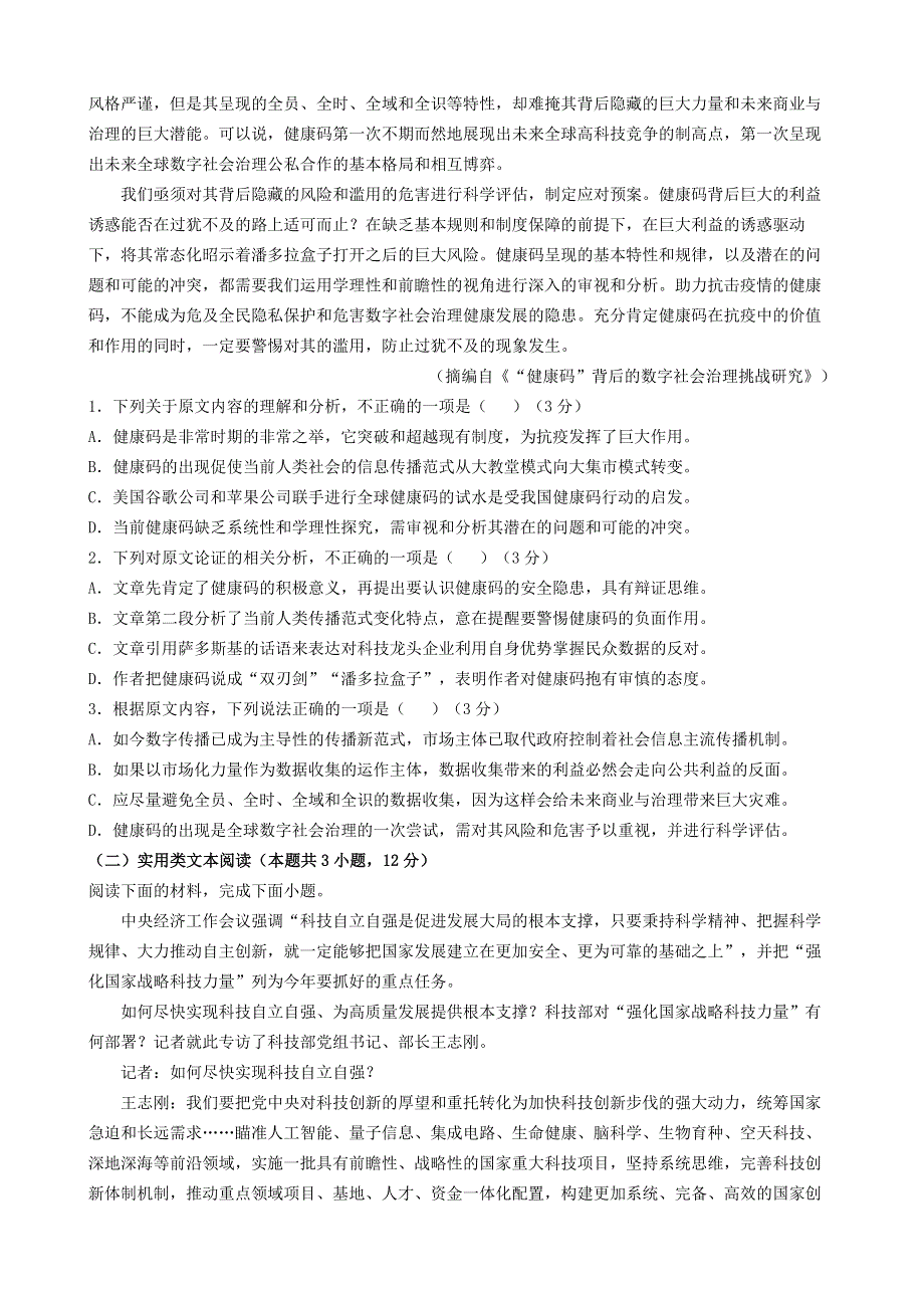 云南省昆明师范专科学校附属中学2020-2021学年高二语文下学期期中试题.doc_第2页