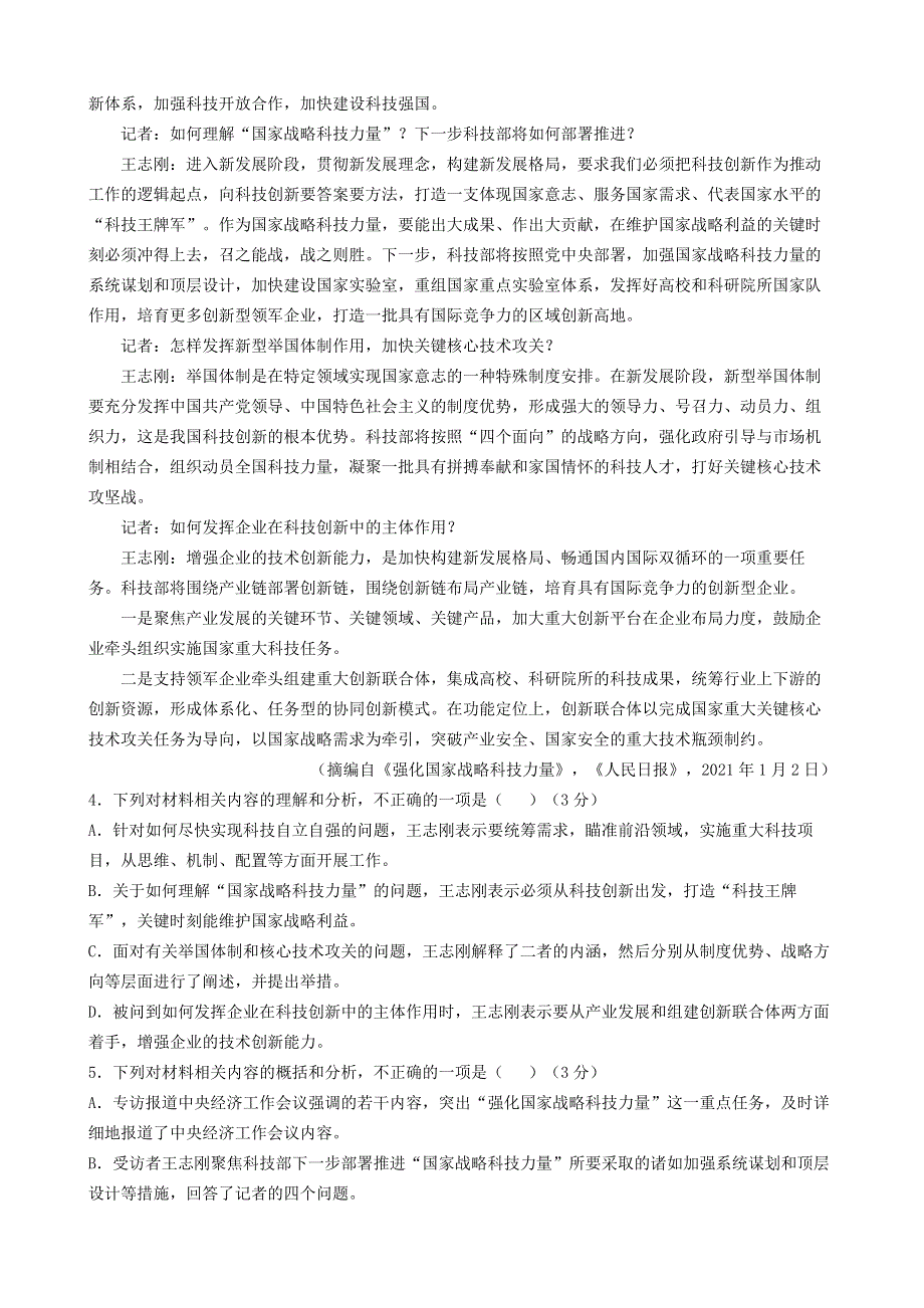 云南省昆明师范专科学校附属中学2020-2021学年高二语文下学期期中试题.doc_第3页