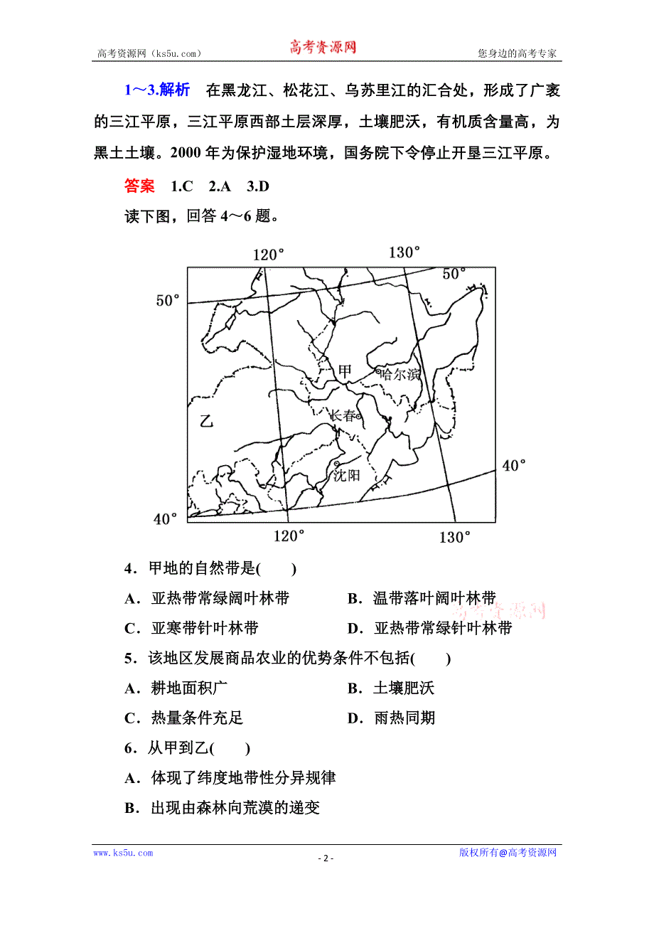 《名师一号》2014-2015学年高中地理中图版必修三 2-3 区域可持续发展.doc_第2页