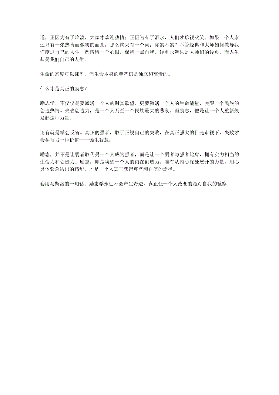 2013学年高一优秀阅读材料之励志篇（二）：励志路上的误区.doc_第2页