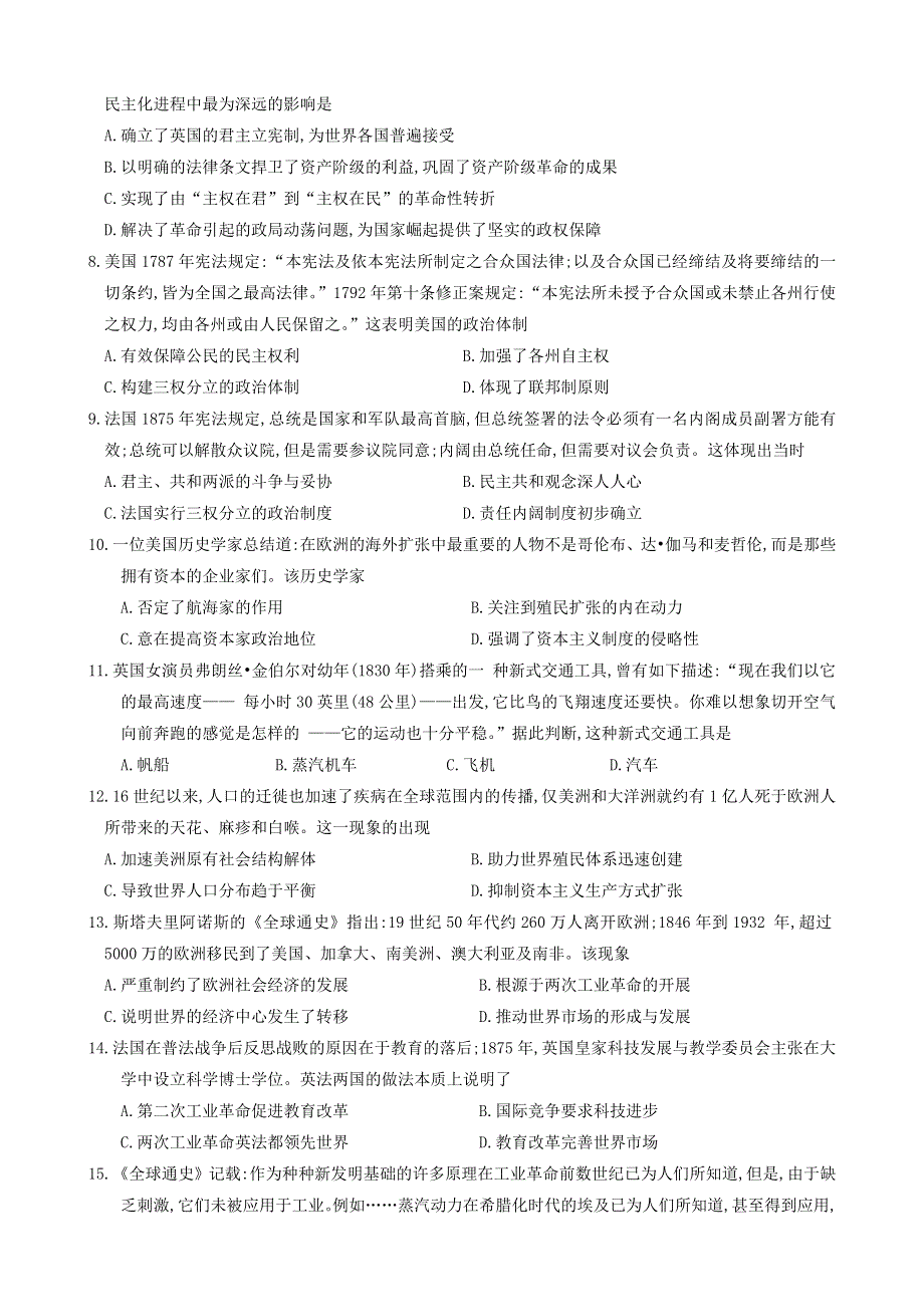 云南省昆明师范专科学校附属中学2020-2021学年高二历史下学期期中试题.doc_第2页