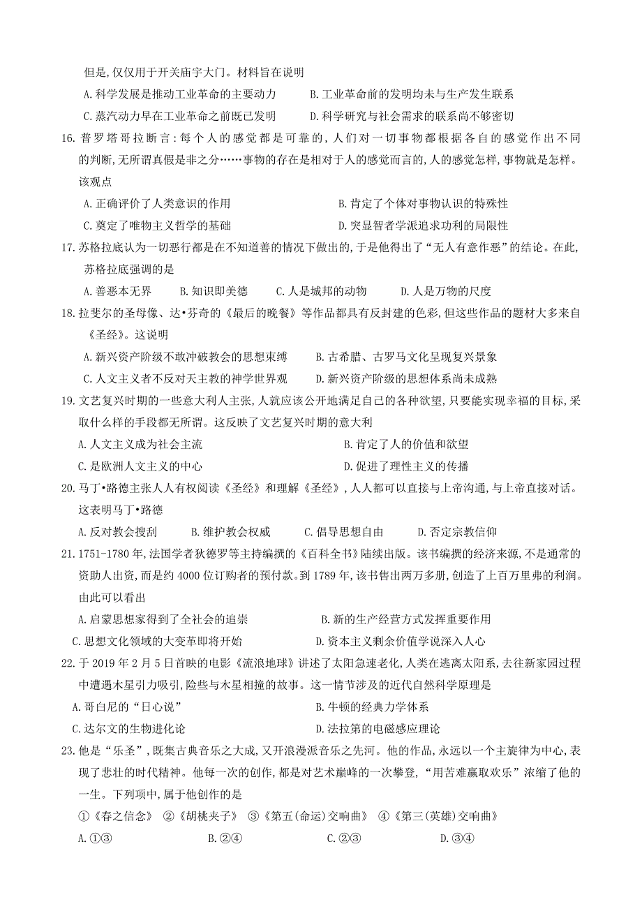 云南省昆明师范专科学校附属中学2020-2021学年高二历史下学期期中试题.doc_第3页