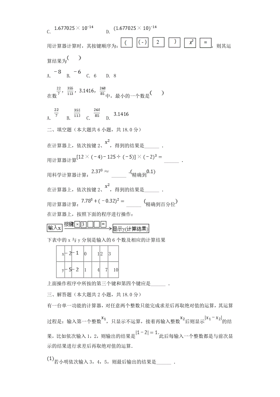 七年级数学上册 第二章 有理数及其运算2.12 用计算器进行运算练习2 （新版）北师大版.doc_第2页