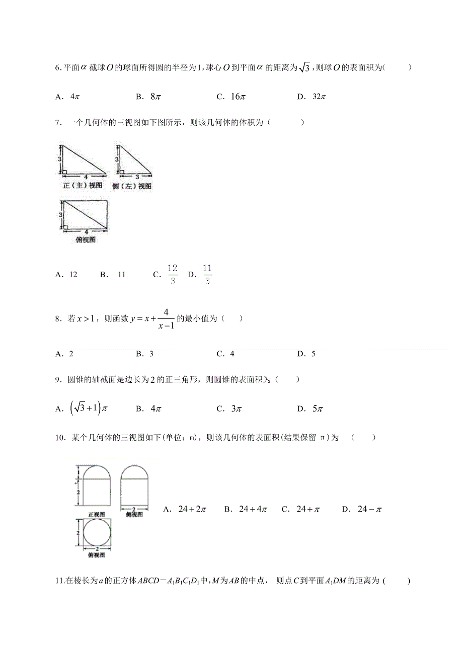 云南省昆明师范专科学校附属中学2020-2021学年高二上学期期中考试数学试题 WORD版缺答案.docx_第2页