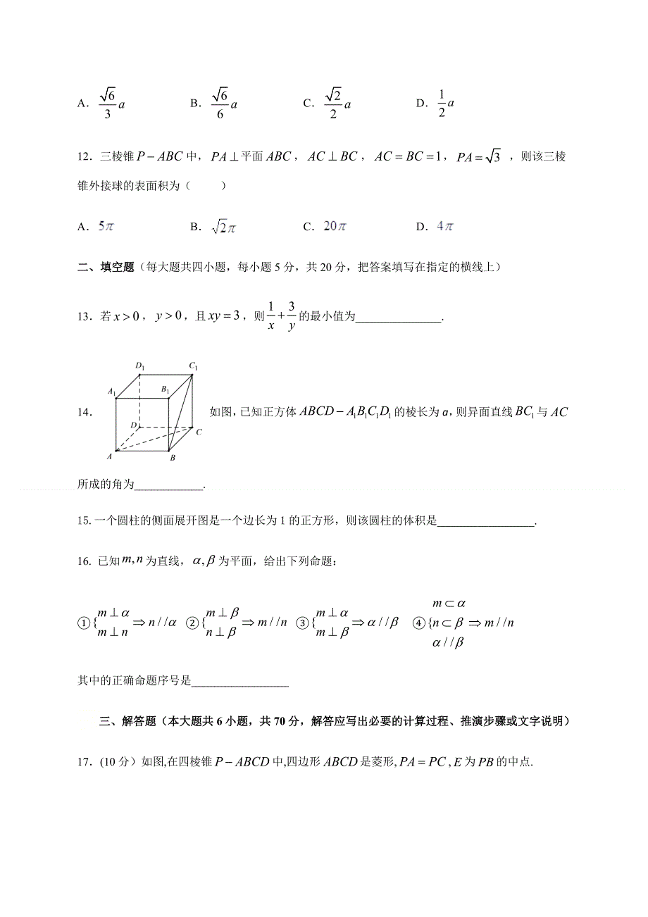 云南省昆明师范专科学校附属中学2020-2021学年高二上学期期中考试数学试题 WORD版缺答案.docx_第3页