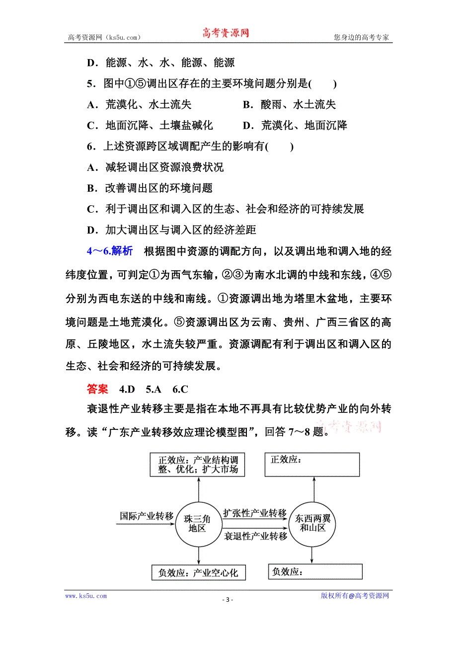 《名师一号》2014-2015学年高中地理中图版必修三 1-3 区域地理环境和人类活动.doc_第3页