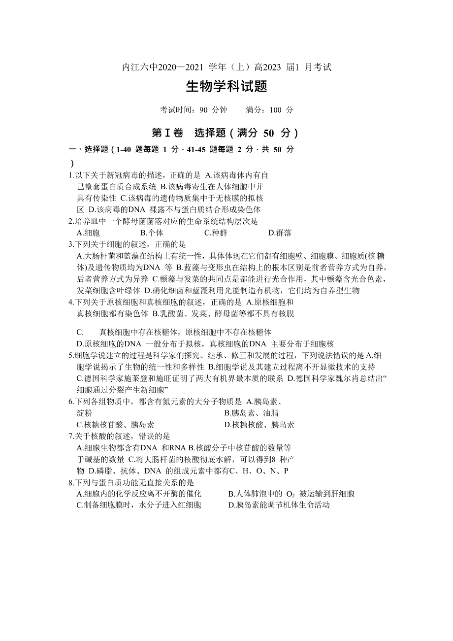 四川省内江市第六中学2020-2021学年高一上学期1月月考生物试卷 WORD版含答案.doc_第1页