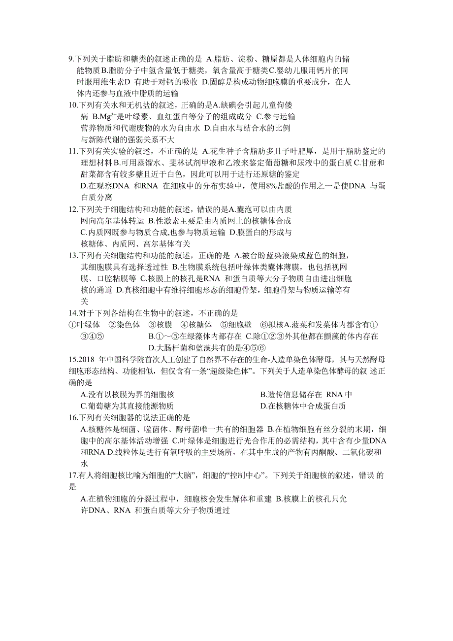 四川省内江市第六中学2020-2021学年高一上学期1月月考生物试卷 WORD版含答案.doc_第2页