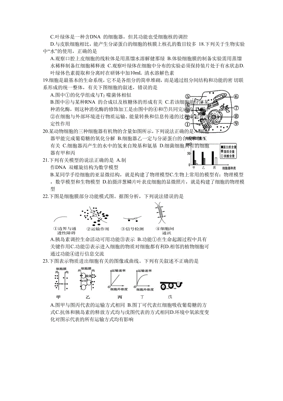 四川省内江市第六中学2020-2021学年高一上学期1月月考生物试卷 WORD版含答案.doc_第3页