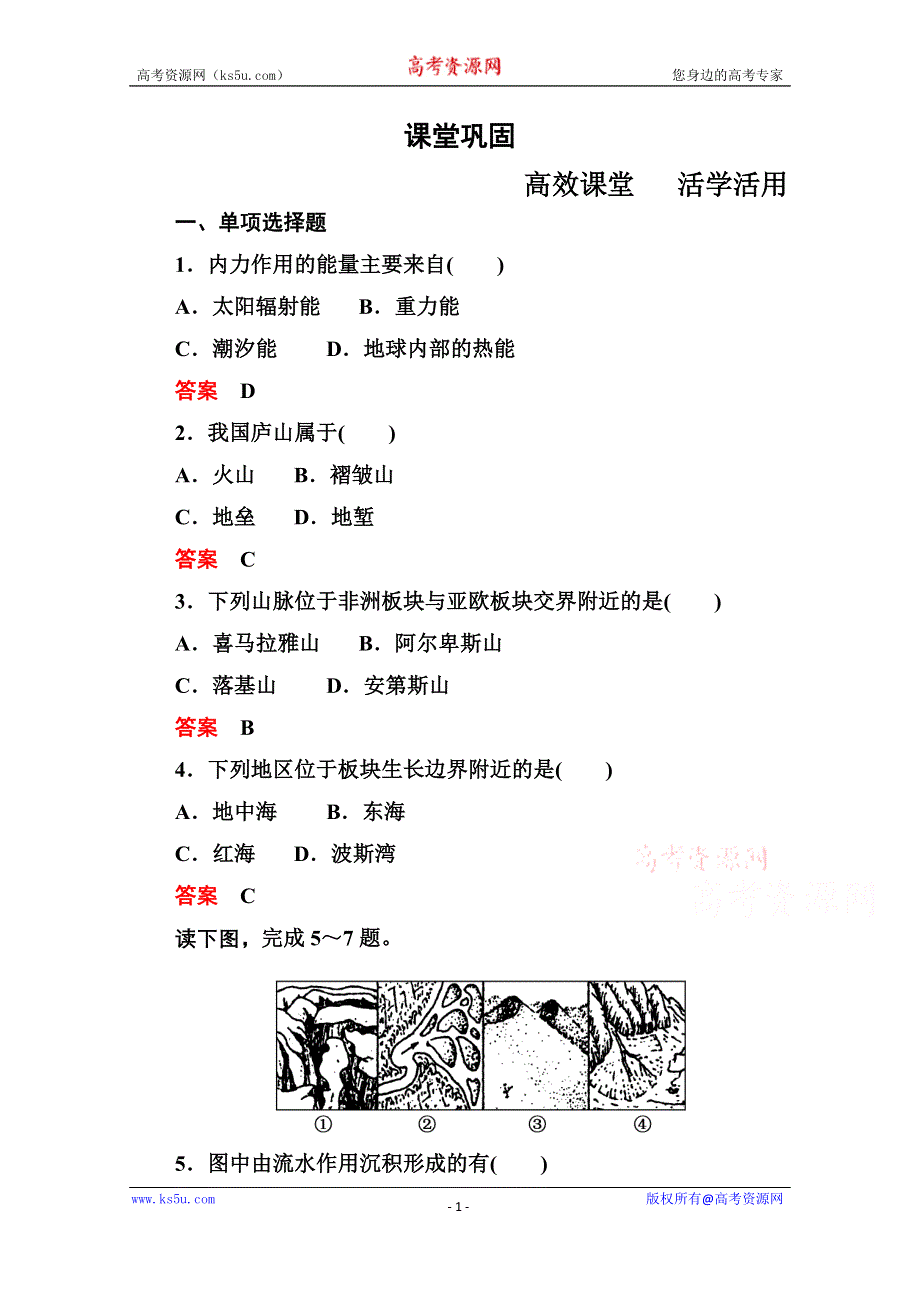 《名师一号》2014-2015学年高中地理中图版必修1课堂巩固 第2单元 2-3.doc_第1页